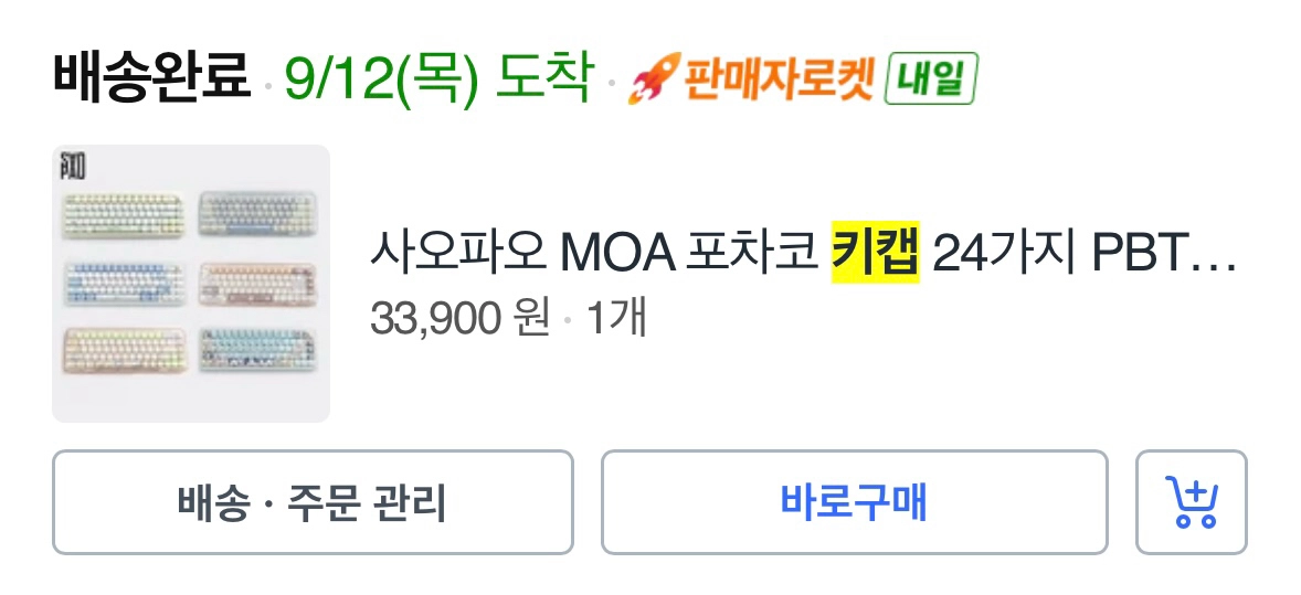 먼작귀 키캡 키보드(앱코 k517 유선 적축 기계식) 이미지