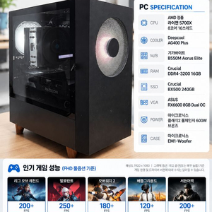 라이젠 5700X / RX6600 게이밍 컴퓨터 이미지
