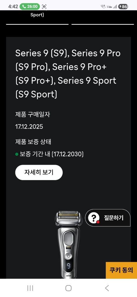 브라운 면도기 9프로 +울트라씬 9669cc 이미지