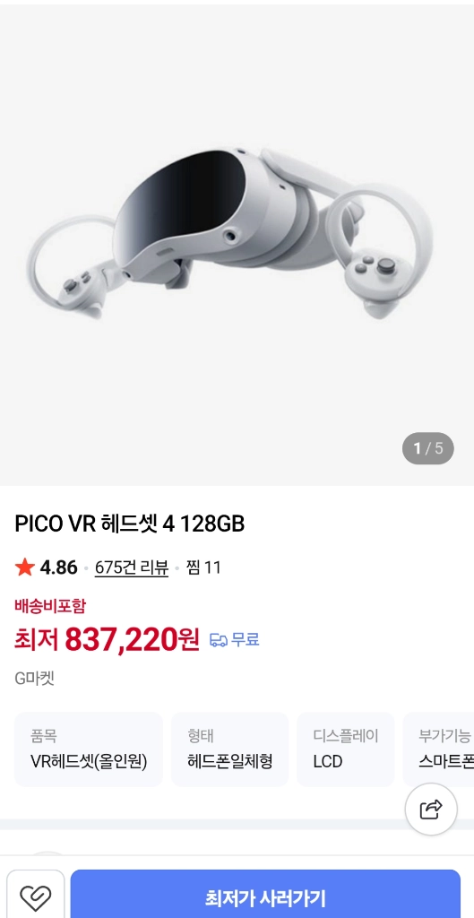 피코 4 VR 헤드셋 128GB (박스x)(전용케이스)(다리트래커) 이미지