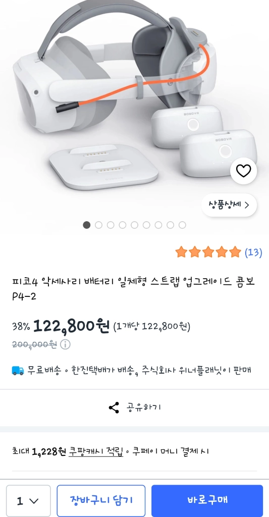 피코 4 VR 헤드셋 128GB (박스x)(전용케이스)(다리트래커) 이미지