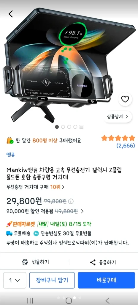 Mankiw 맨큐 차량용 고속 무선충전기 갤럭시 Z플립 폴드폰 호환 송풍구형 거치대 이미지