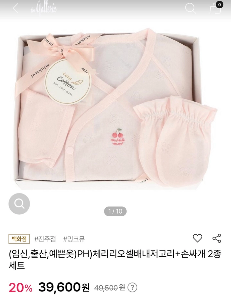 밍크뮤 아기 배냇저고리+손싸개 세트 이미지