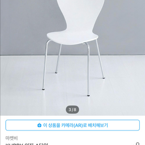 카페의자 화이트 2개 세트 이미지