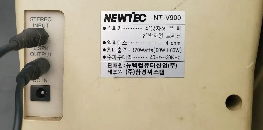 90년대 중반 사용하던 추억의 컴퓨터 스피커 NEWTEC NTV900 이미지