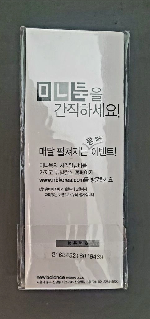 뉴발란스 빈티지 NB MARK 클래식 미니 북 키링- 2007년 이미지