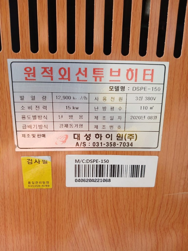 ,하이퍼스 원적외선 히터 DSPE-150 3상3선 380v 이미지