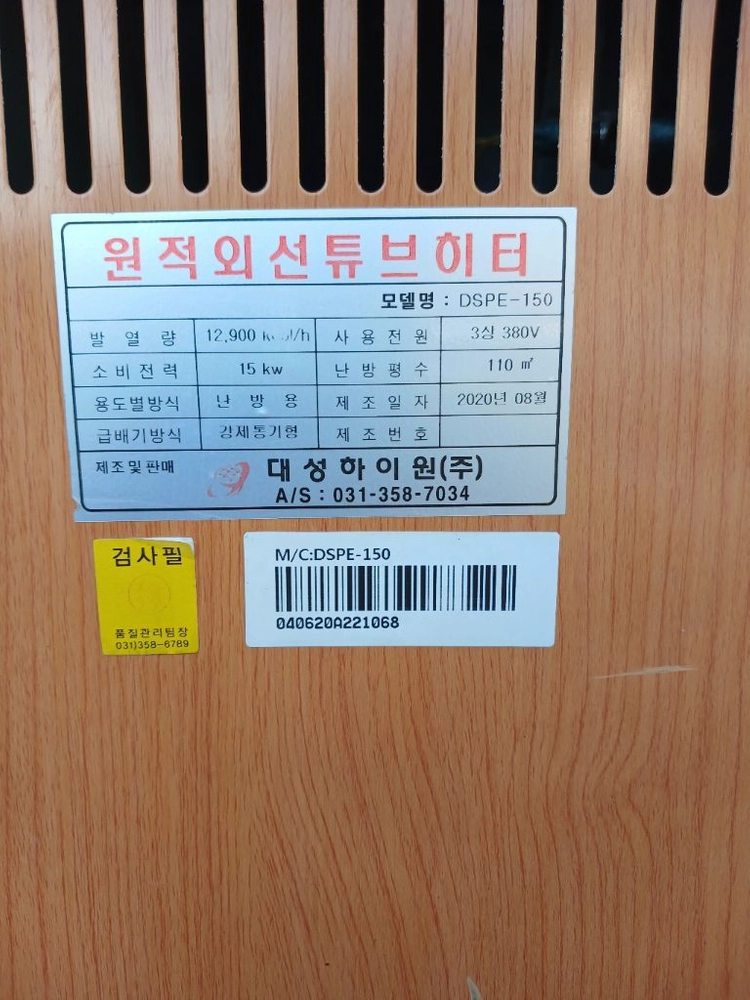,하이퍼스 원적외선 히터 DSPE-150 3상3선 380v 이미지