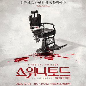뮤지컬 스위니토드 VIP석 티켓 최저가 양도합니다 이미지