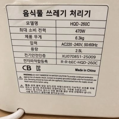 음식물쓰레기처리기 이미지