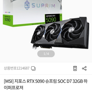 RTX 5090 MSI 슈프림 미개봉 신품 이미지