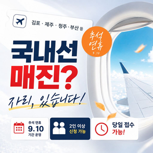 제주행 매진 비행기표 취소표 구해드립니다 이미지