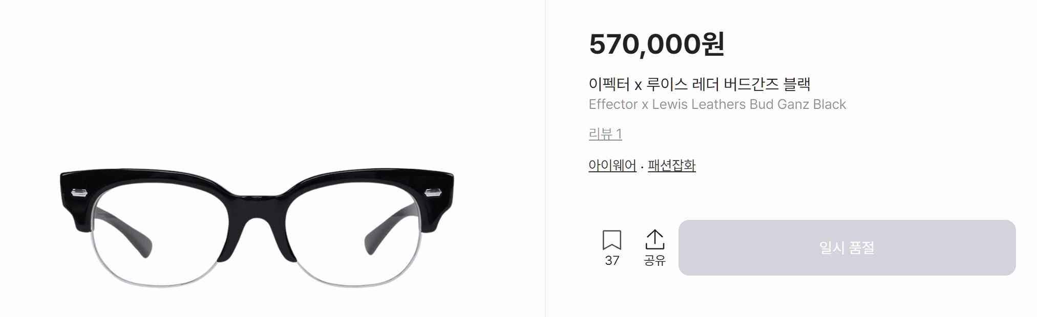 이펙터 EFFECTOR X 루이스레더 볼드 하금테 안경 0035 이미지