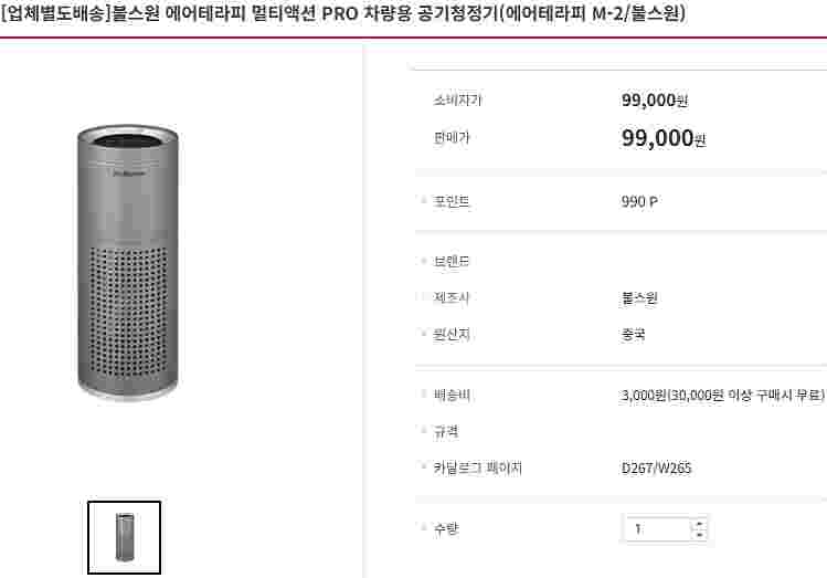 불스원 공기청정기 에어테라피 M-2와 무선충전 거치대 이미지