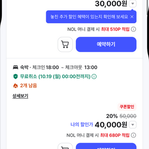 야놀자 4만원 80퍼 대리구해요 삽니다!! 여기어때네이버크림토스쿠팡 이미지