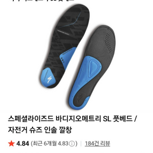 스페셜라이즈드 바디지오메트리 풋베드 블루 인솔 깔창 이미지