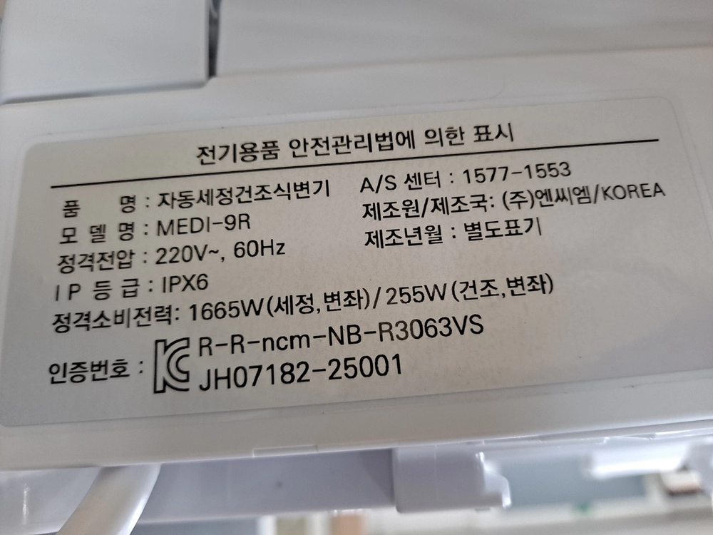 엔씨엠 메디워시 블루밍 MEDI-9R 풀스텐 노즐 비데 리모컨형 이미지