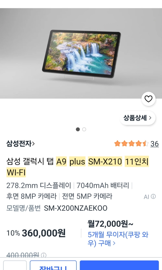 [거의새것] 삼성 갤럭시탭 A9+ 11인치 Wi-Fi /엘리하이 스마트펜 별도 이미지