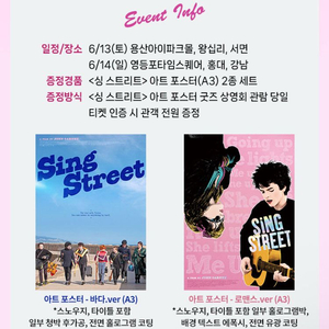 싱 스트리트 아트 포스터 세트 특전 (대량가능) 이미지