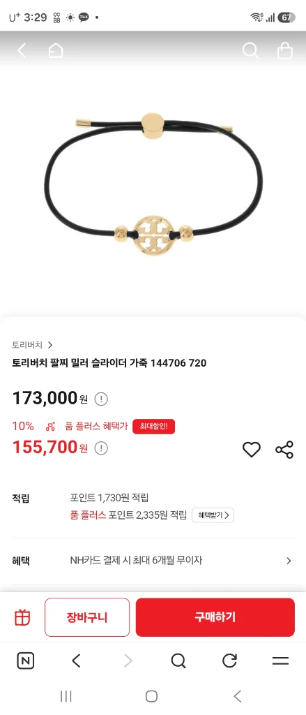 토리버치 브레이슬릿 팔찌 이미지
