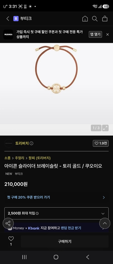 토리버치 브레이슬릿 팔찌 이미지