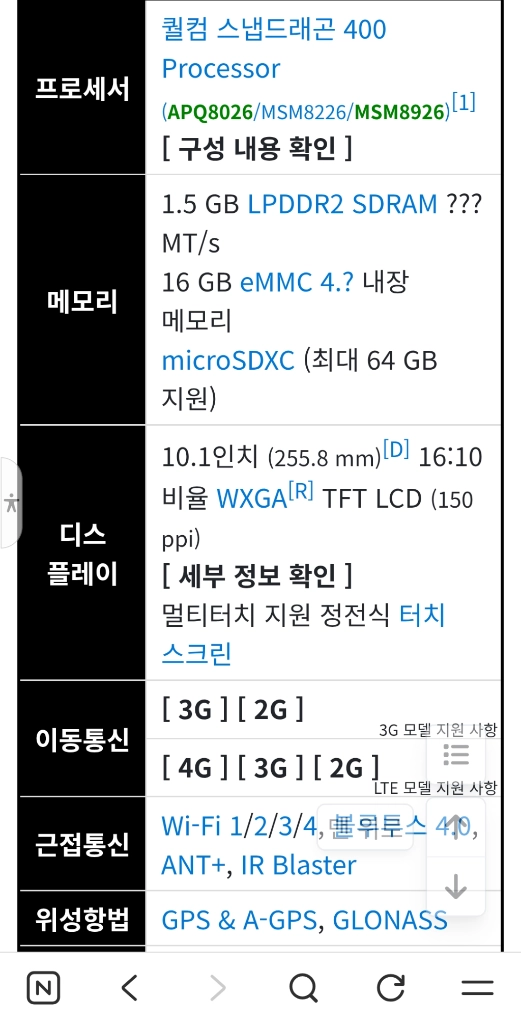 삼성 갤럭시탭4 어드밴스드 SM-T536 구글락 판매합니다 이미지
