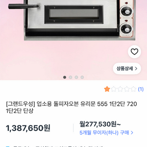 우성돌오븐 720 1구 이미지