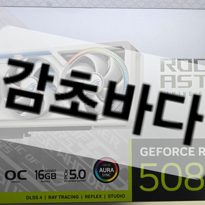 rtx 5080 아스트랄 화이트 교환합니다 이미지