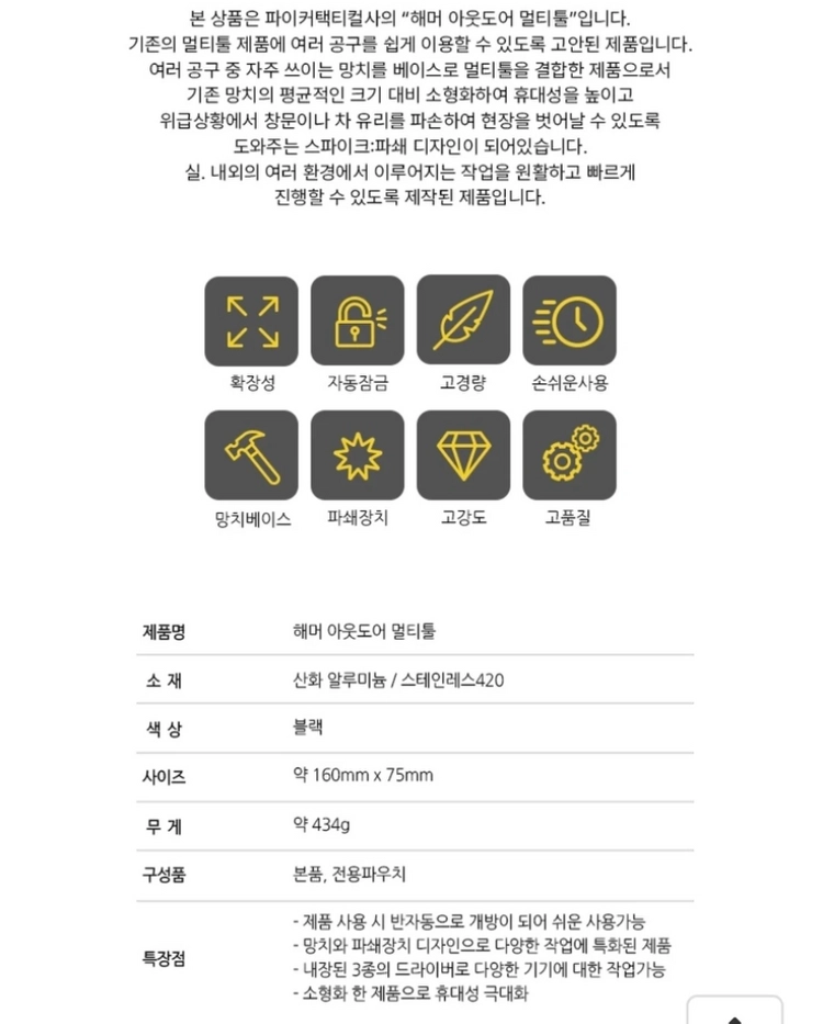 [파이커택티컬] 해머 아웃도어 멀티툴 (블랙)새상품 이미지