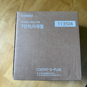 코웨이 자가관리 키트 7인치 6개월 이미지