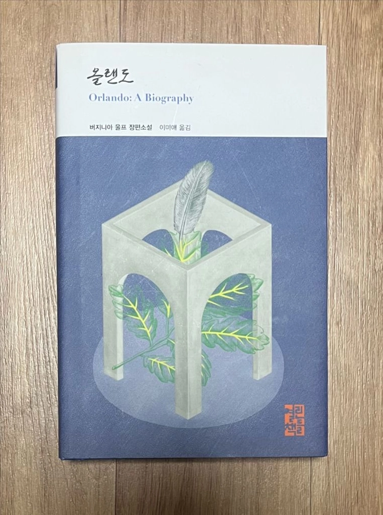 올란도(Orlando: A Biography) by Virginia Woolf 이미지