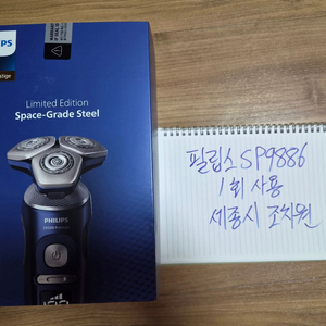 필립스 전기면도기 SP9886프레스티지 S급 박풀 판매합니다. 이미지