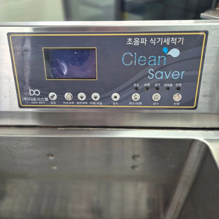 초음파 식기세척기 304 올스텐 업소용 이미지