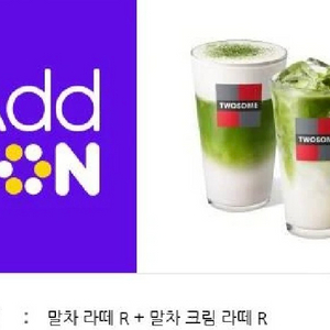 투썸플레이스 말차라떼R + 말차크림라떼R 이미지