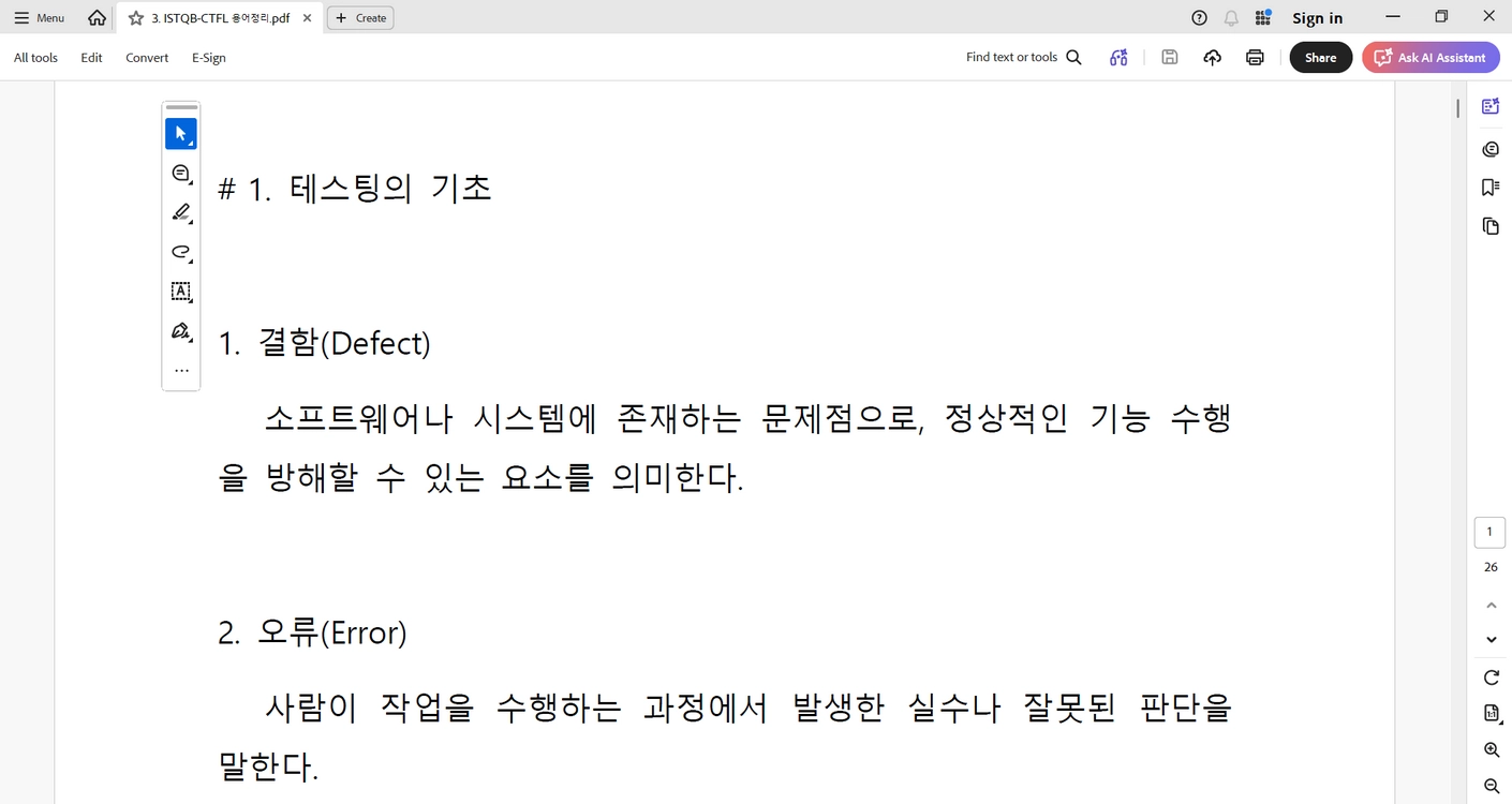 ISTQB-CTFL 2주 합격 커리큘럼 자료 이미지