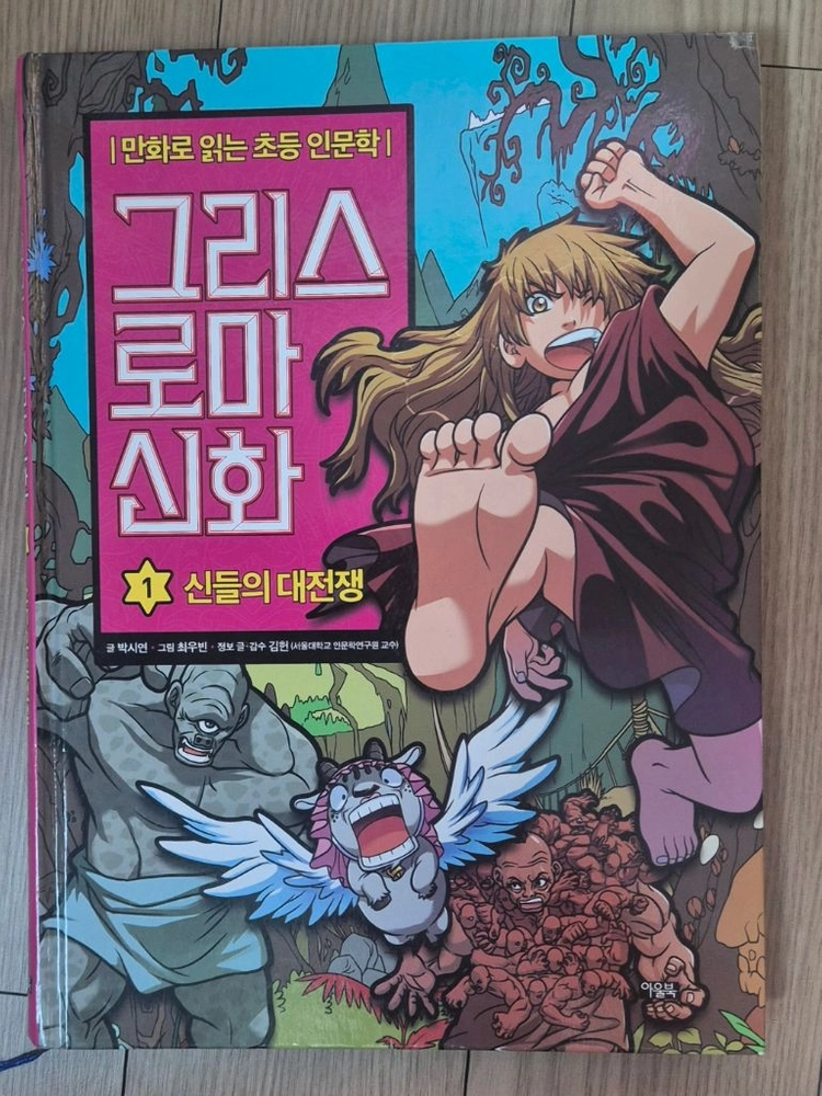 아울북 그리스로마신화 1~20권(택포) 이미지