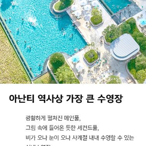 55% 아난티부산호텔코브.빌라쥬숙박권 이미지