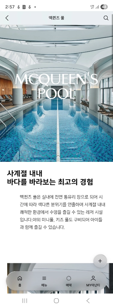 55% 아난티부산호텔코브.빌라쥬숙박권 이미지