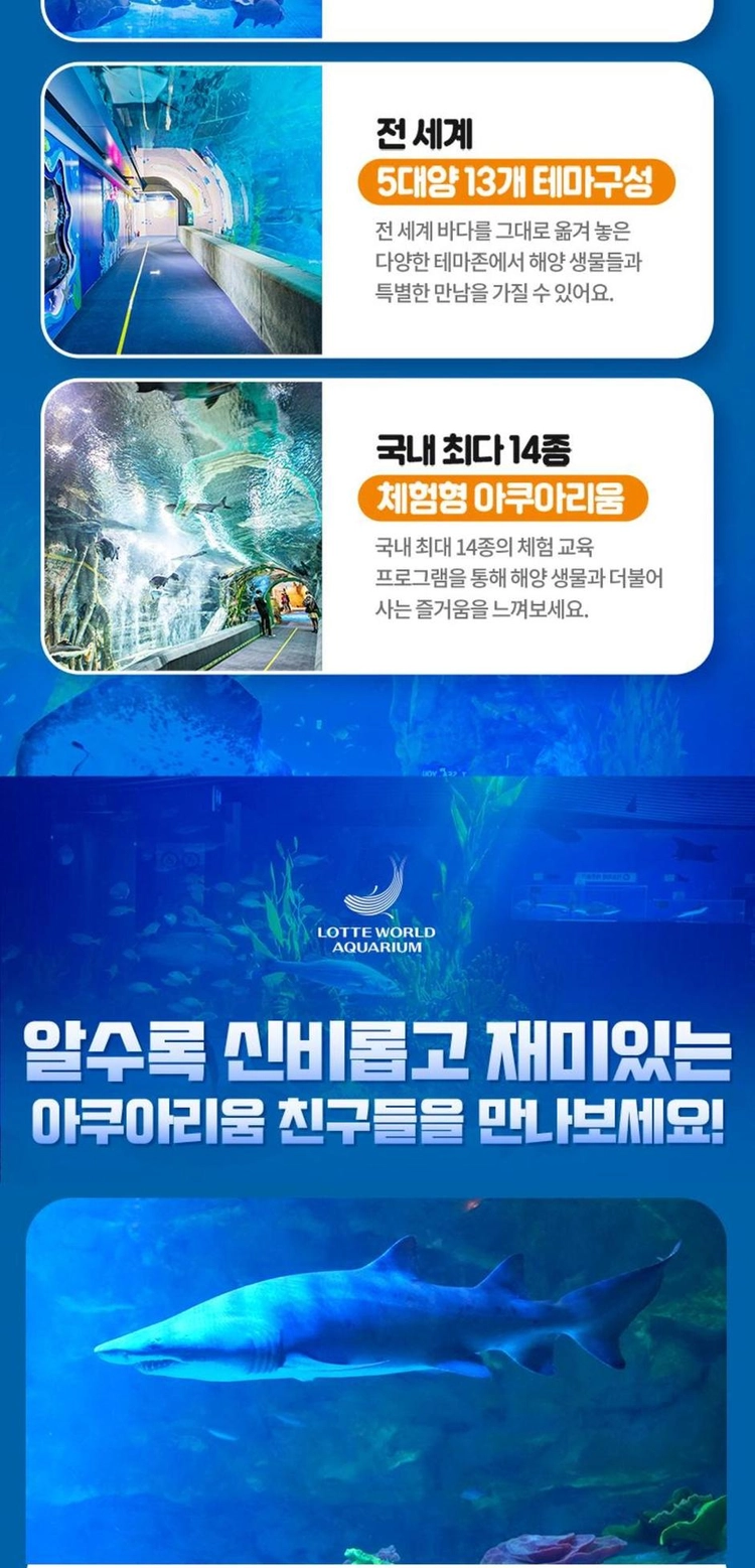 [최저가] 서울 스카이 전망대 + 월드타워 아쿠아리움 2인권 이미지