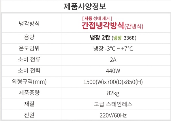 라셀르 반찬냉장고 1500 이미지