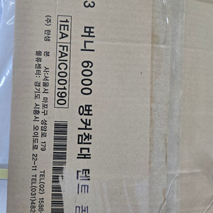한샘 버니6000 벙커침대 텐트콤비 이미지