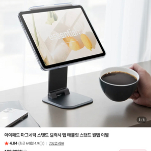 슈피겐 원탭이젤 아이패드 마그네틱 거치대 + 케이스 이미지