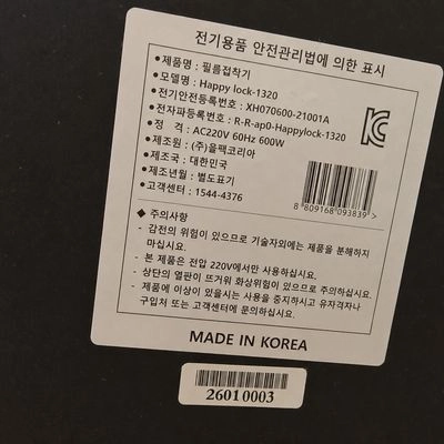 해피락 식품포장 실링기 1320 이미지