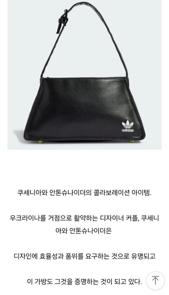 adidas 아디다스 X 크세니아슈나이더 블랙 숄더백 이미지