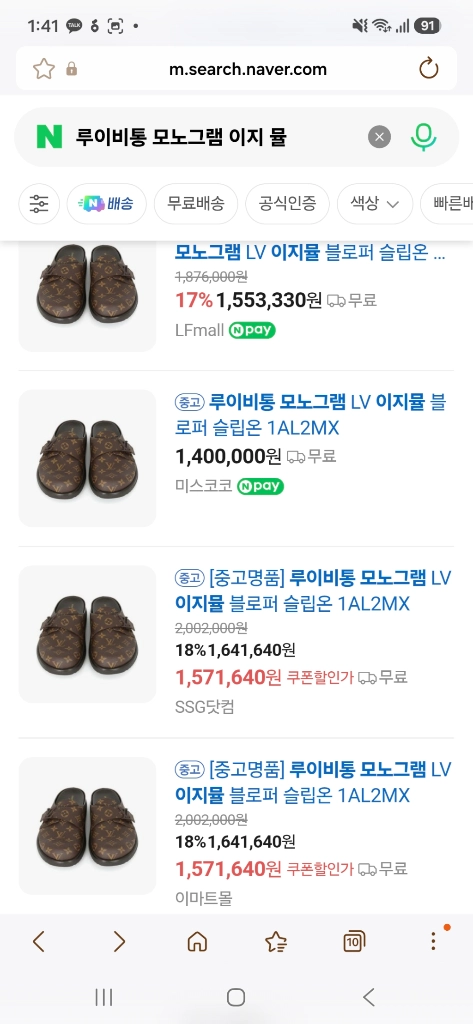 정품) 루이비통 이지뮬 블로퍼 팝니다. 이미지