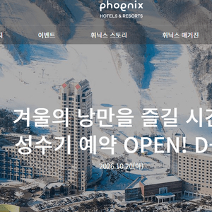 휘닉스파크 휘팍 프라임플러스 시즌권 만 판매합니다(주차,락카 제외) 이미지
