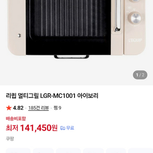리큅 포차그릴 미개봉새상품 이미지