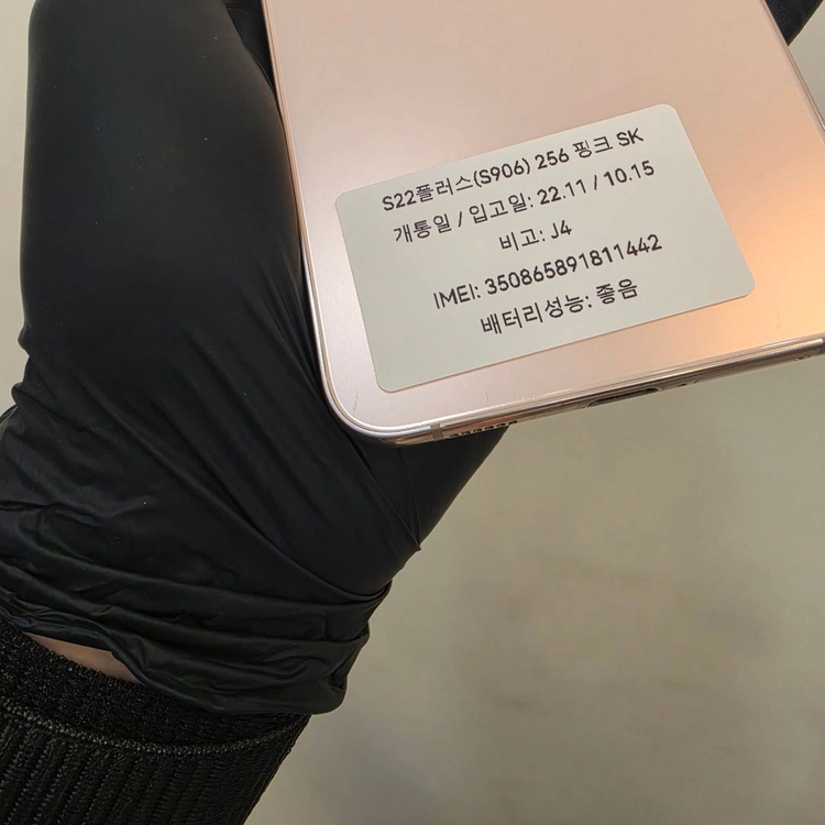 갤럭시S22플러스 256기가 핑크 / 1015 이미지