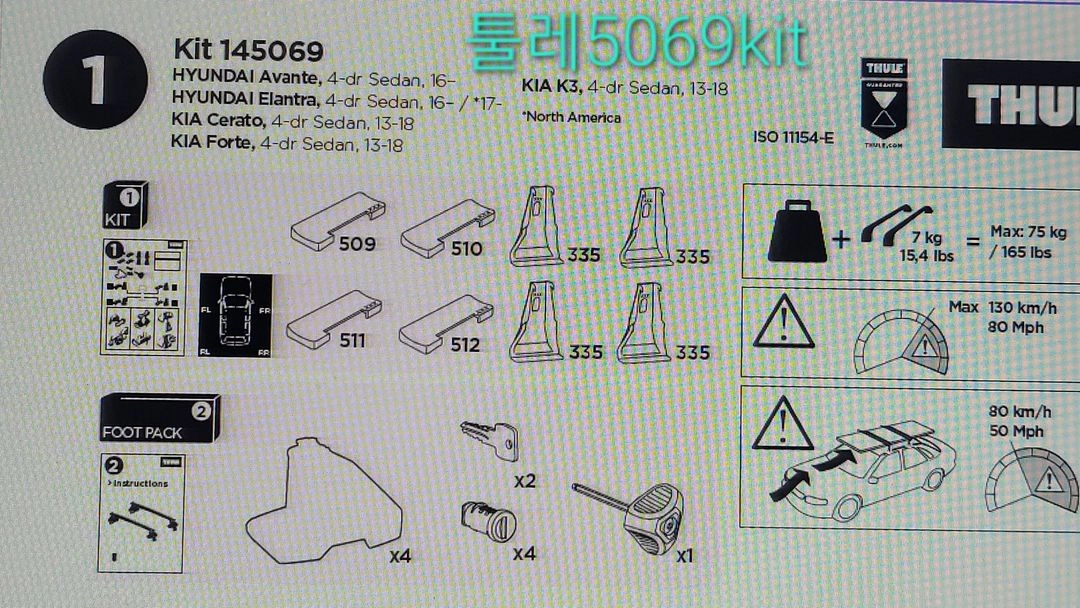 툴레 5069kit (아반떼, K3 ) 이미지