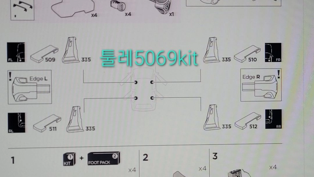 툴레 5069kit (아반떼, K3 ) 이미지